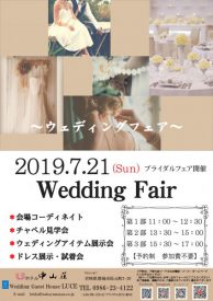 🎵7月21日 ホテル中山荘 ブライダルフェア🎵 🎵7月21日 ホテル中山荘 ブライダルフェア🎵
